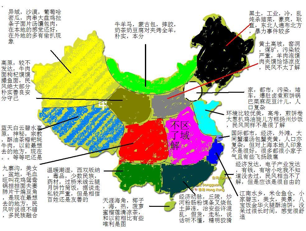 不同人眼中的中国地图～现在流行发地图啊?图片