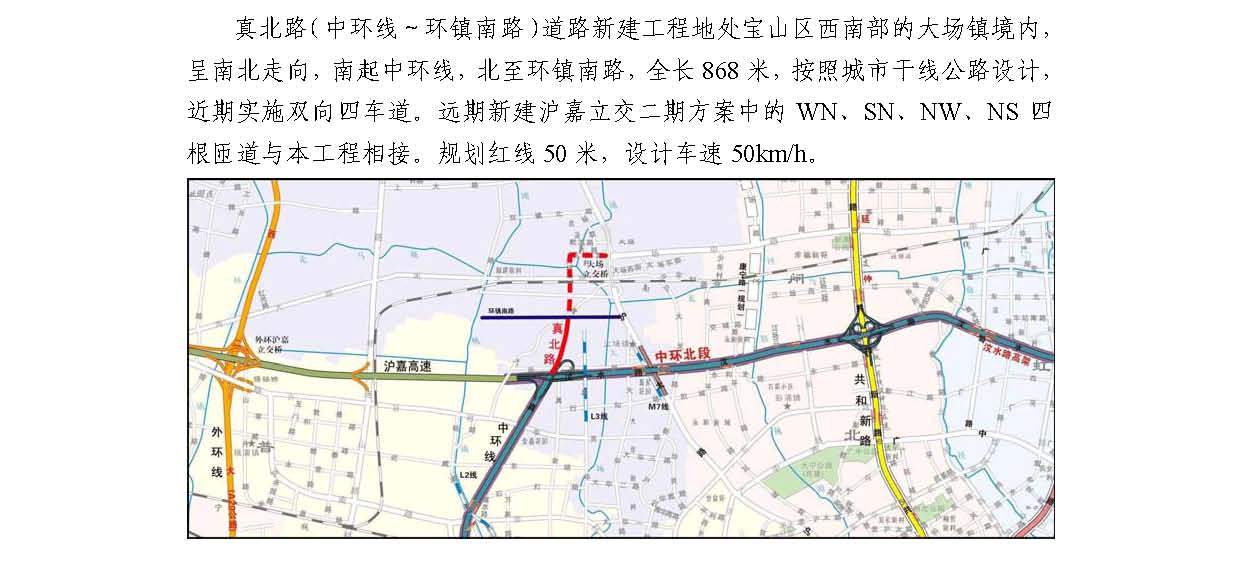 真北路规划高架将向北延伸至场中路,与沪太路交汇