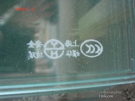 钢化玻璃ms是上海耀华玻璃厂出品的,老子了,值得信赖.