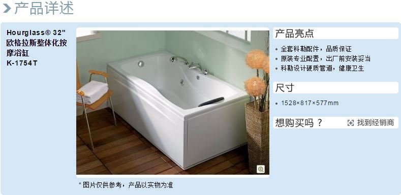 科勒中国 KOHLER K-1754T Hourglass® 32 欧格拉斯整体化按摩浴缸 产品详述 浴缸 卫浴产品 - Google Chrome_2015-04-28_20-24-15.jpg